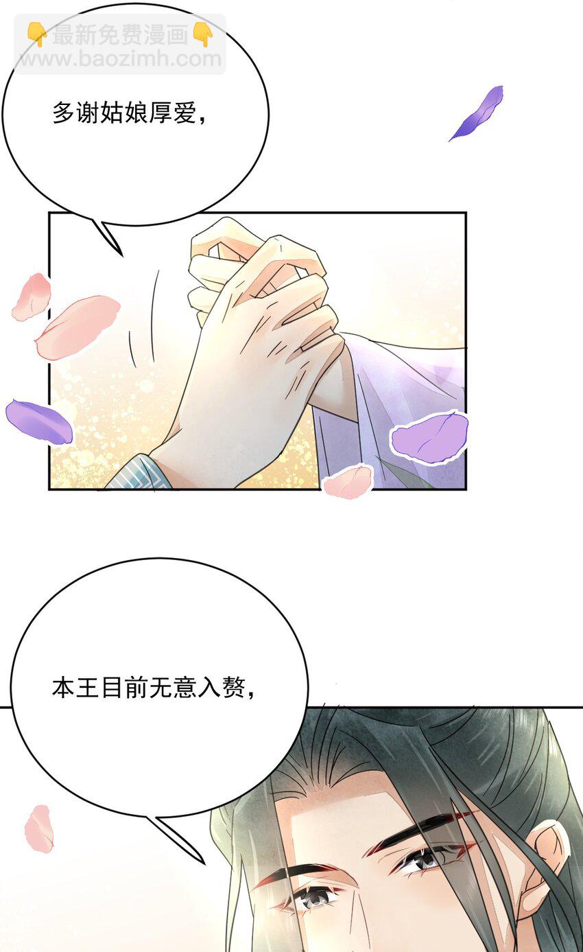 《夫君，皇位是我的！》第39话 只缺一位王妃 第43页