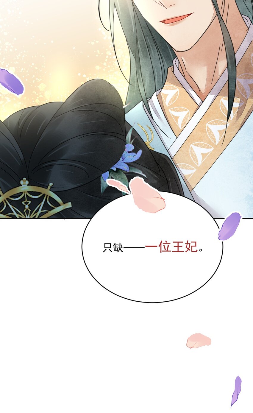 《夫君，皇位是我的！》第39话 只缺一位王妃 第44页