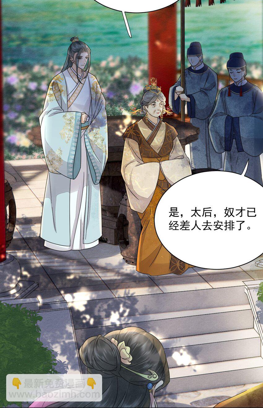《夫君，皇位是我的！》第39话 只缺一位王妃 第4页