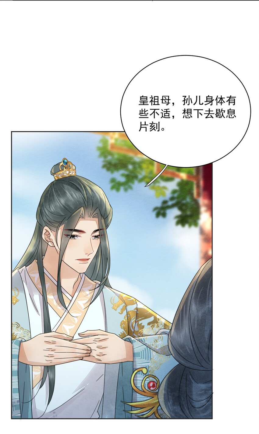 《夫君，皇位是我的！》第39话 只缺一位王妃 第5页
