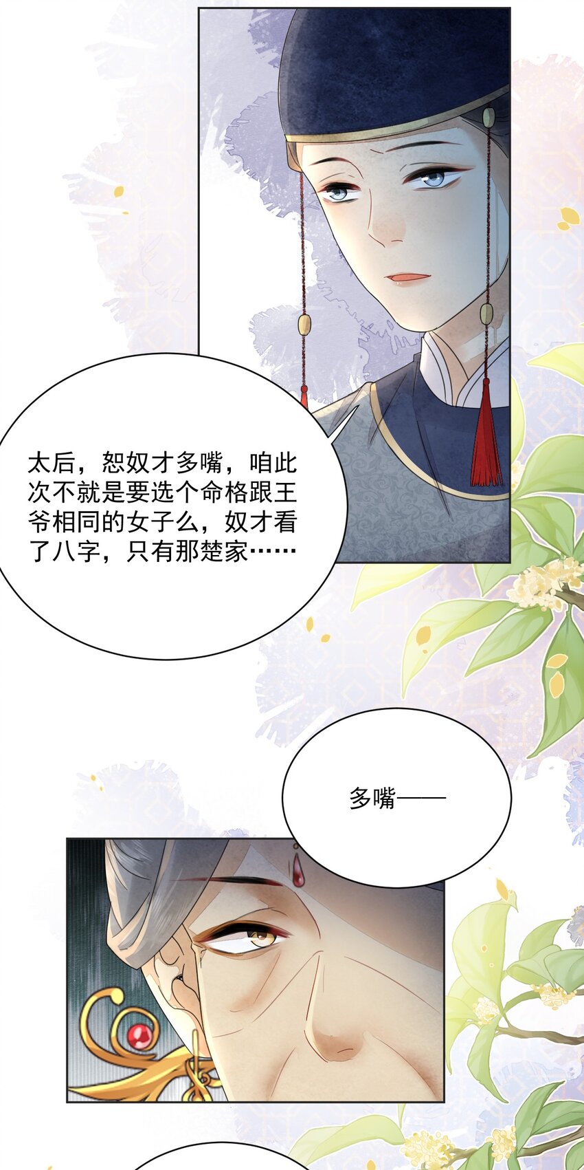 《夫君，皇位是我的！》第39话 只缺一位王妃 第8页