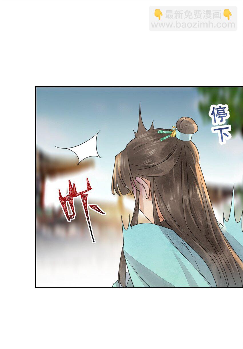 《夫君，皇位是我的！》第37话 同道中人 第10页