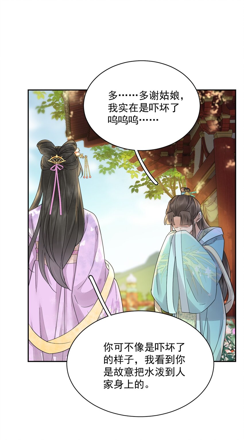 《夫君，皇位是我的！》第37话 同道中人 第12页