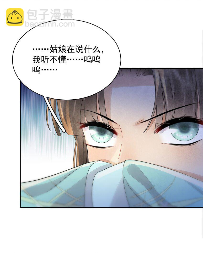 《夫君，皇位是我的！》第37话 同道中人 第13页