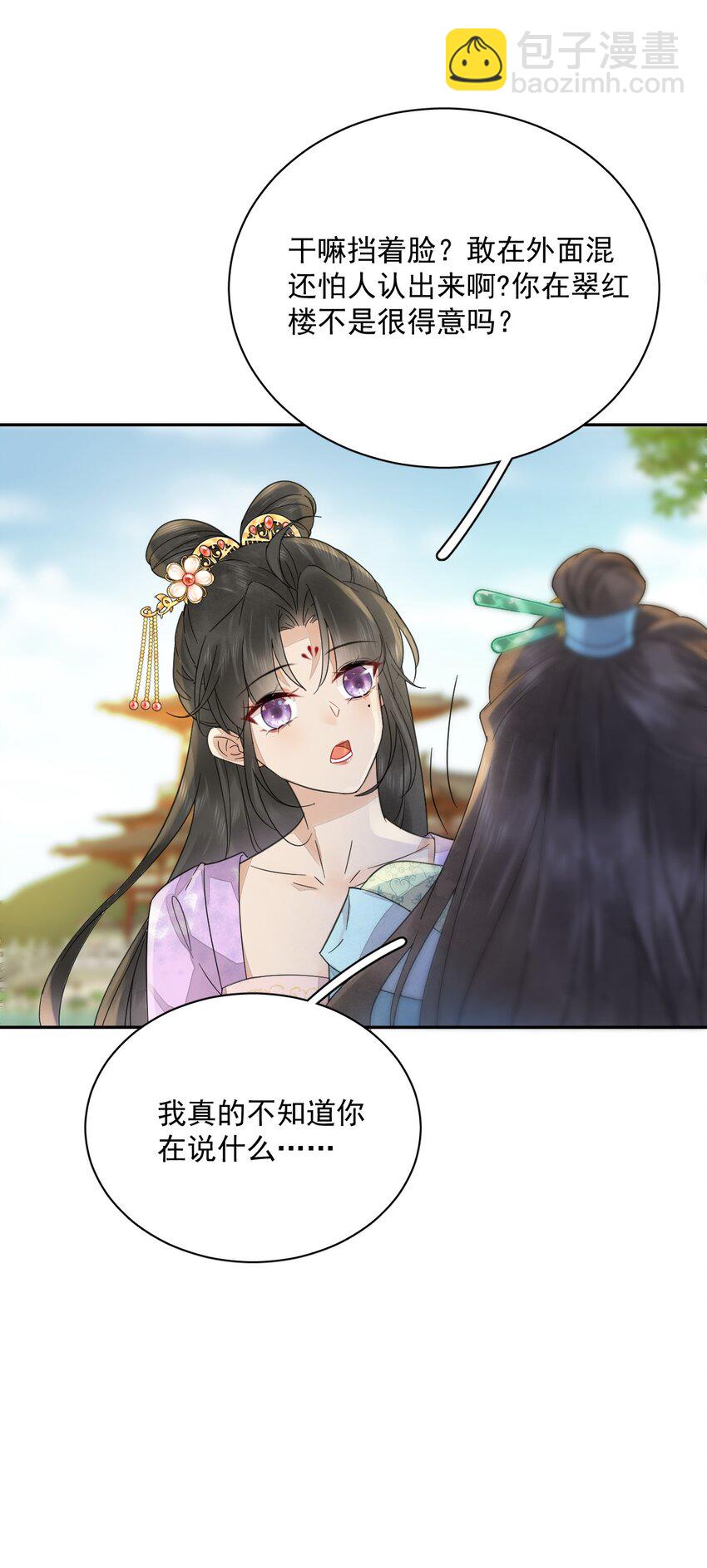 《夫君，皇位是我的！》第37话 同道中人 第14页