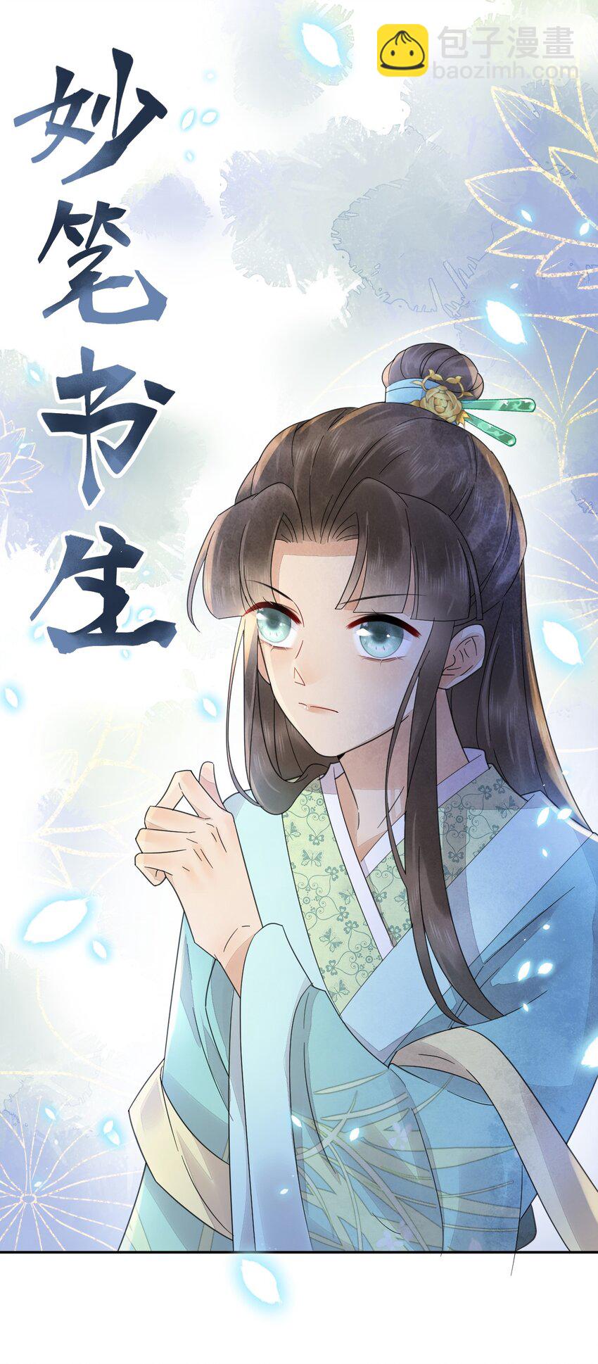 《夫君，皇位是我的！》第37话 同道中人 第16页