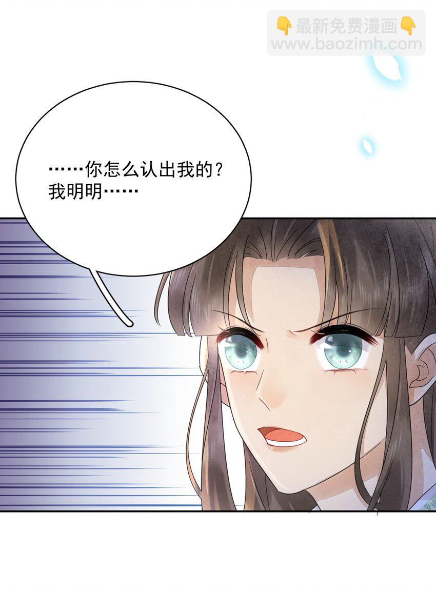 《夫君，皇位是我的！》第37话 同道中人 第17页