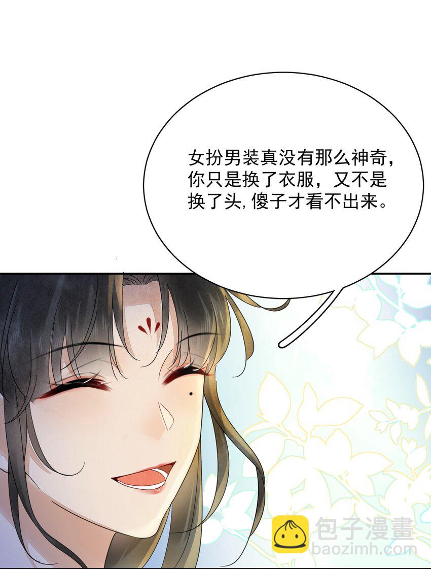 《夫君，皇位是我的！》第37话 同道中人 第18页