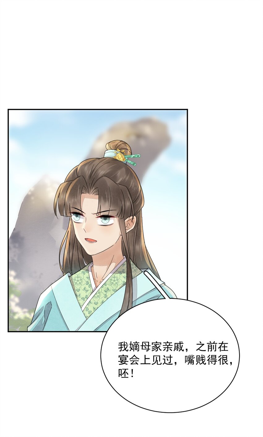 《夫君，皇位是我的！》第37话 同道中人 第21页