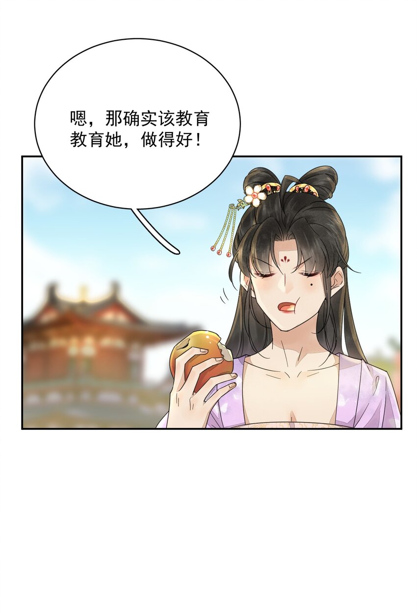 《夫君，皇位是我的！》第37话 同道中人 第22页