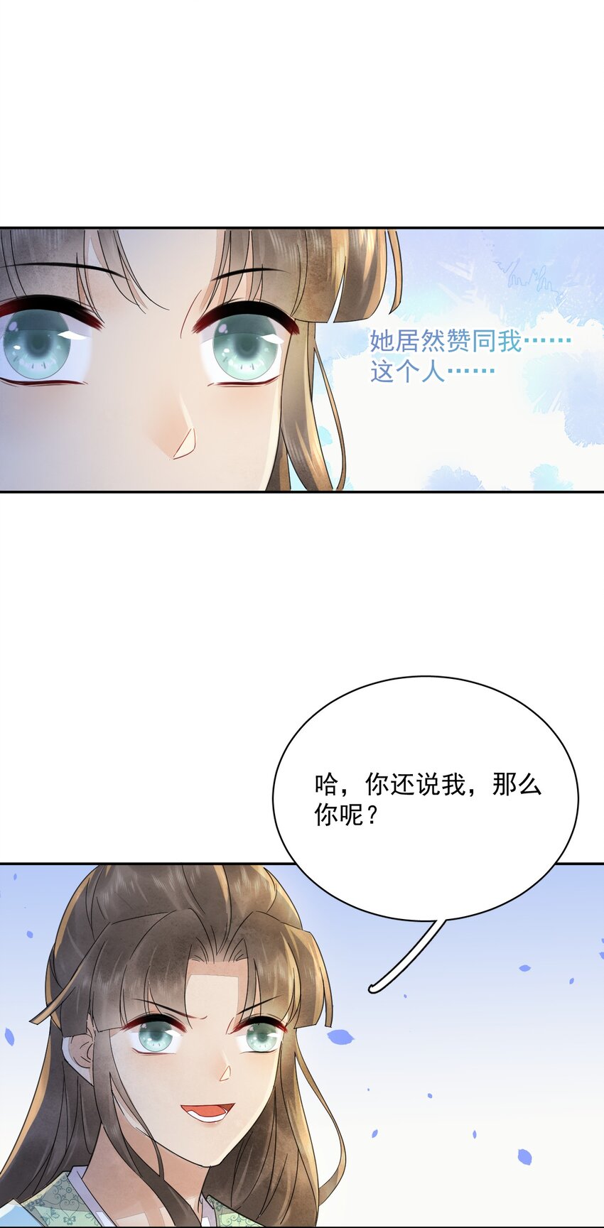 《夫君，皇位是我的！》第37话 同道中人 第23页