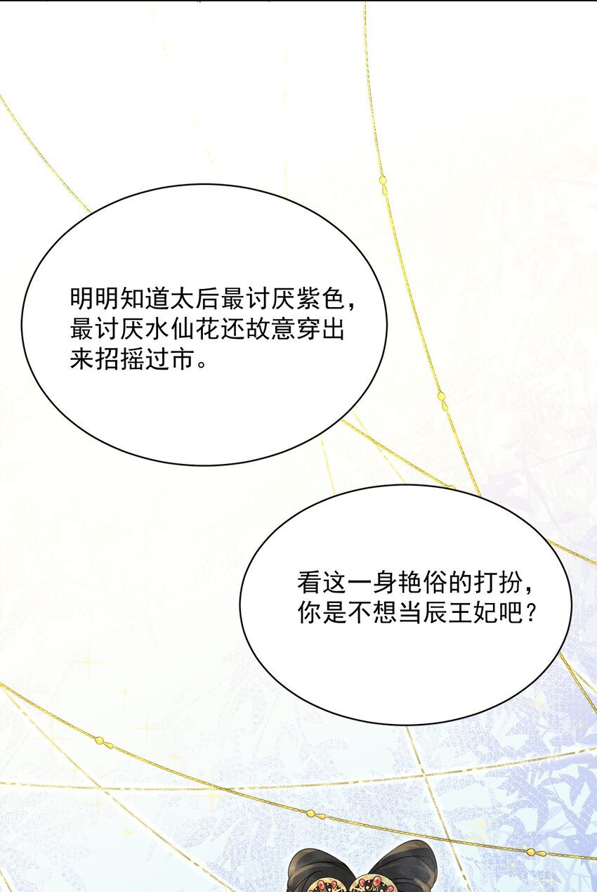 《夫君，皇位是我的！》第37话 同道中人 第24页