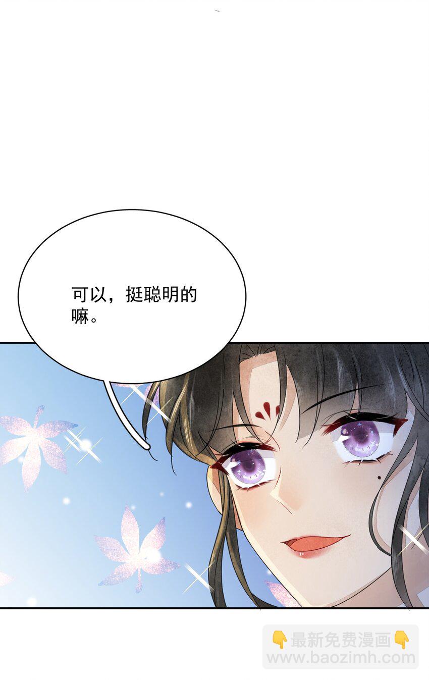 《夫君，皇位是我的！》第37话 同道中人 第26页