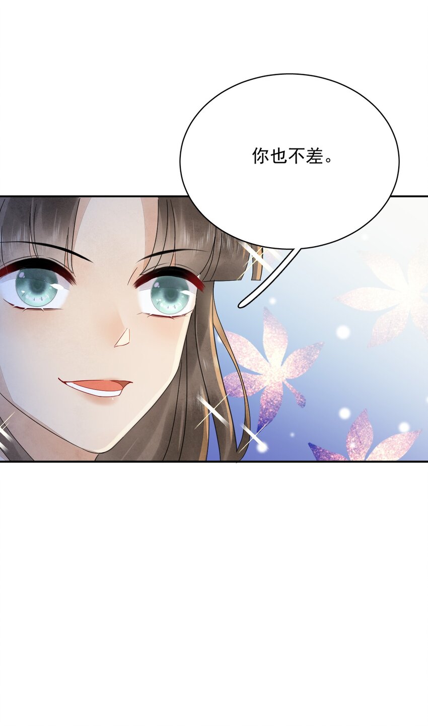 《夫君，皇位是我的！》第37话 同道中人 第27页