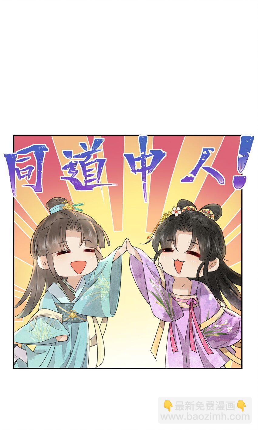 《夫君，皇位是我的！》第37话 同道中人 第28页