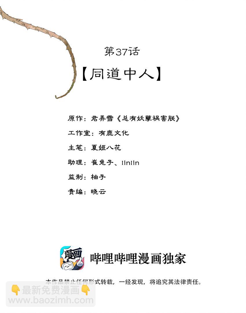 《夫君，皇位是我的！》第37话 同道中人 第2页