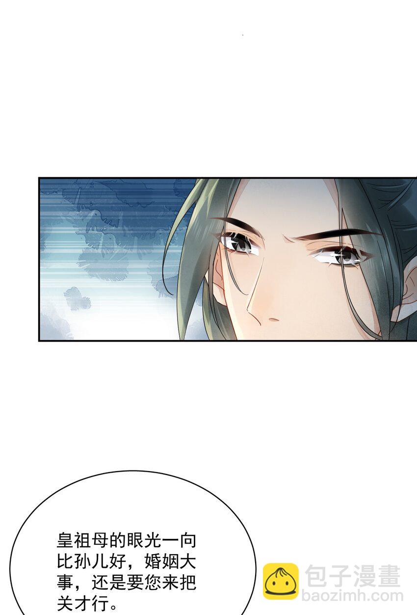 《夫君，皇位是我的！》第37话 同道中人 第33页
