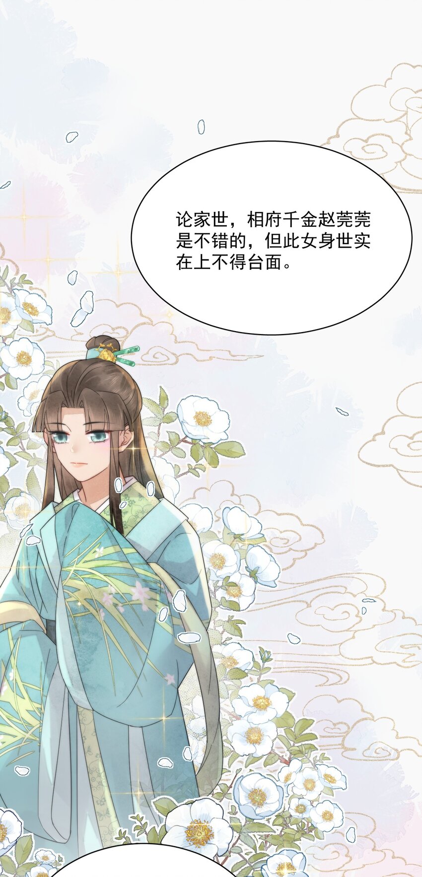 《夫君，皇位是我的！》第37话 同道中人 第36页