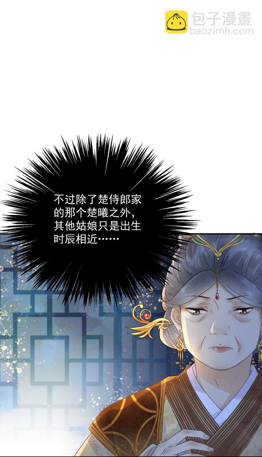 《夫君，皇位是我的！》第37话 同道中人 第39页
