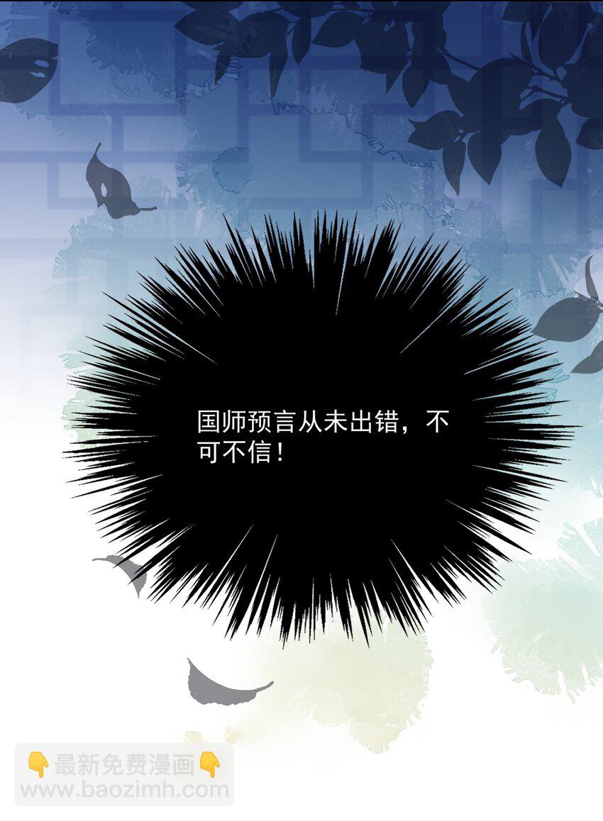 《夫君，皇位是我的！》第37话 同道中人 第40页