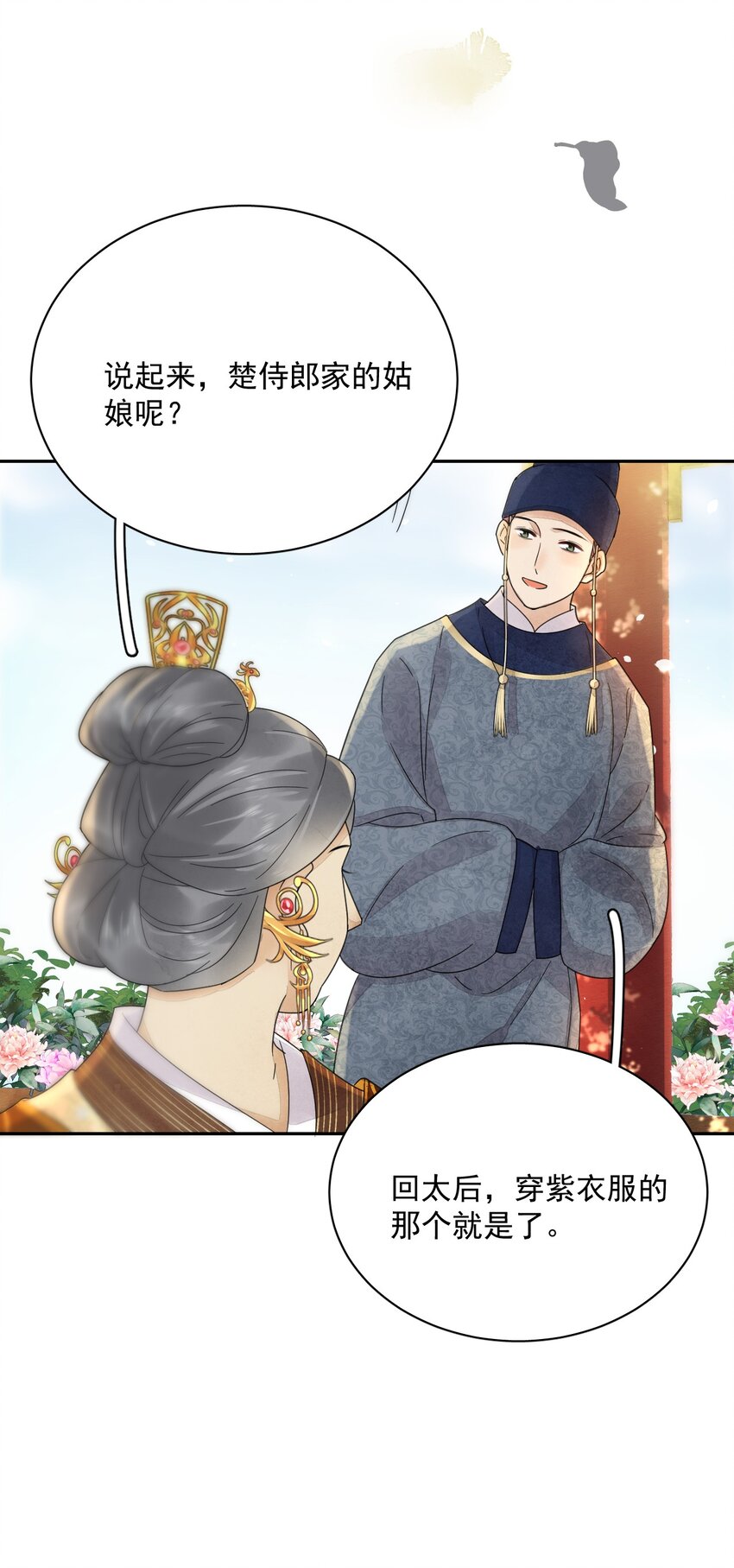 《夫君，皇位是我的！》第37话 同道中人 第41页