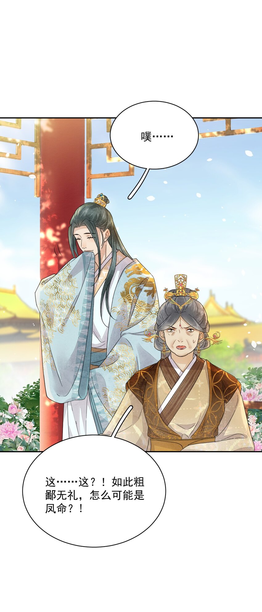 《夫君，皇位是我的！》第37话 同道中人 第44页