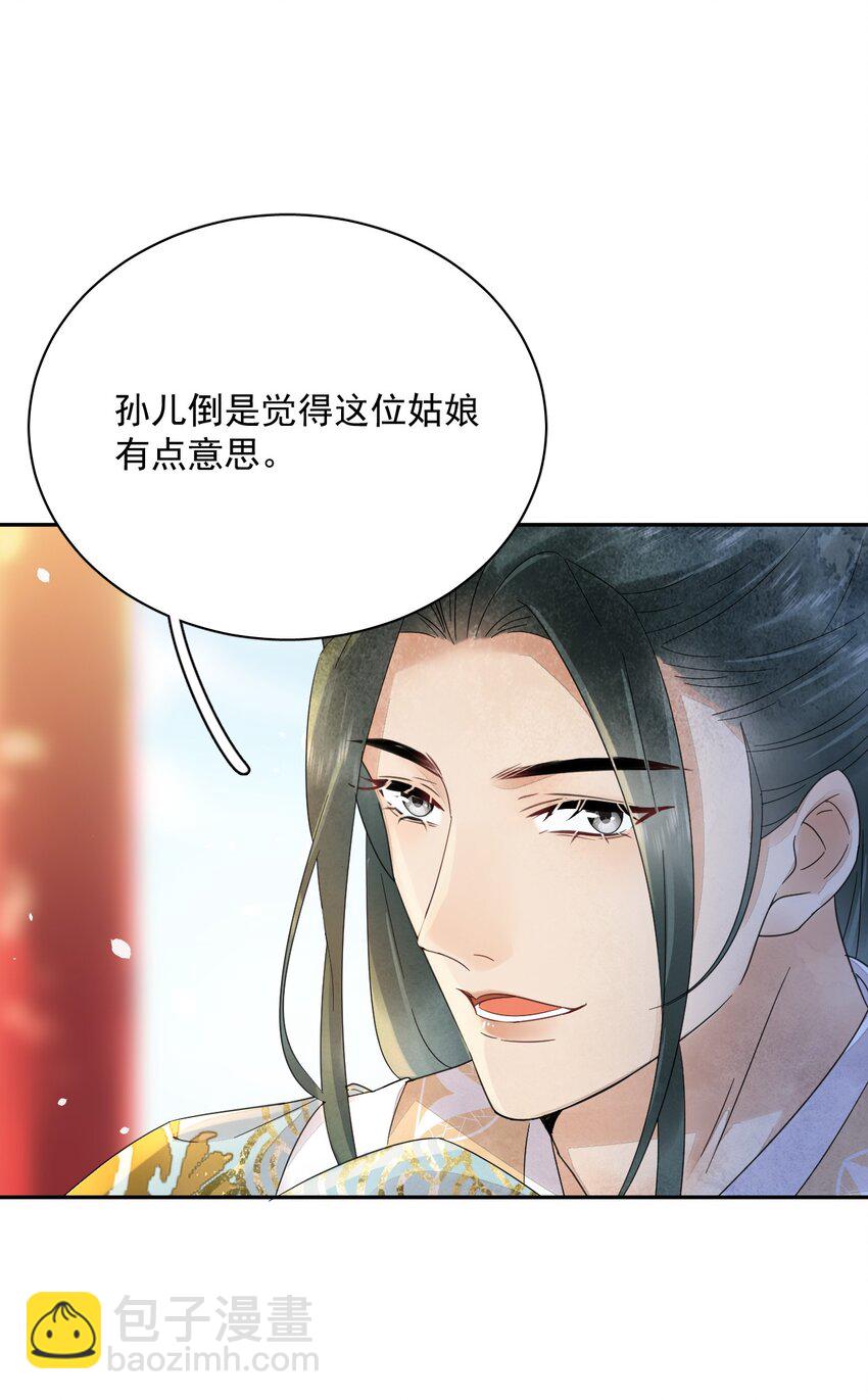 《夫君，皇位是我的！》第37话 同道中人 第45页