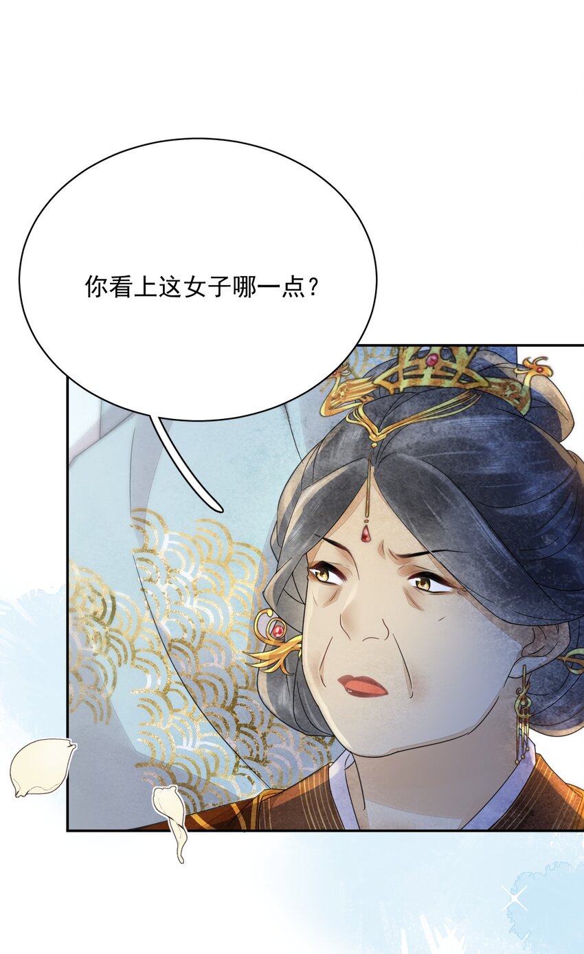 《夫君，皇位是我的！》第37话 同道中人 第46页