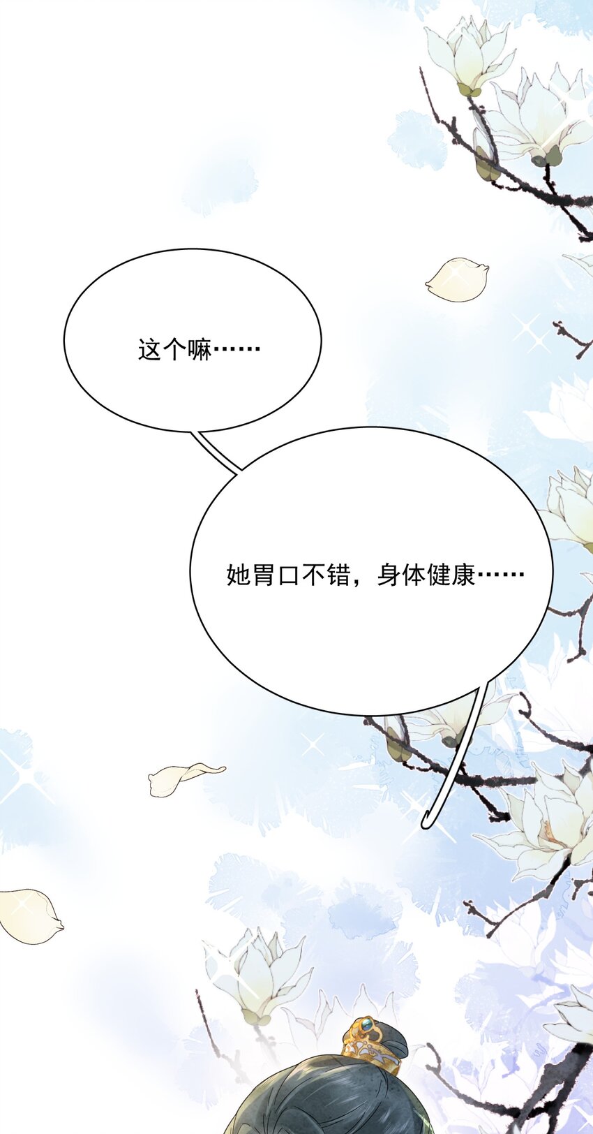 《夫君，皇位是我的！》第37话 同道中人 第47页