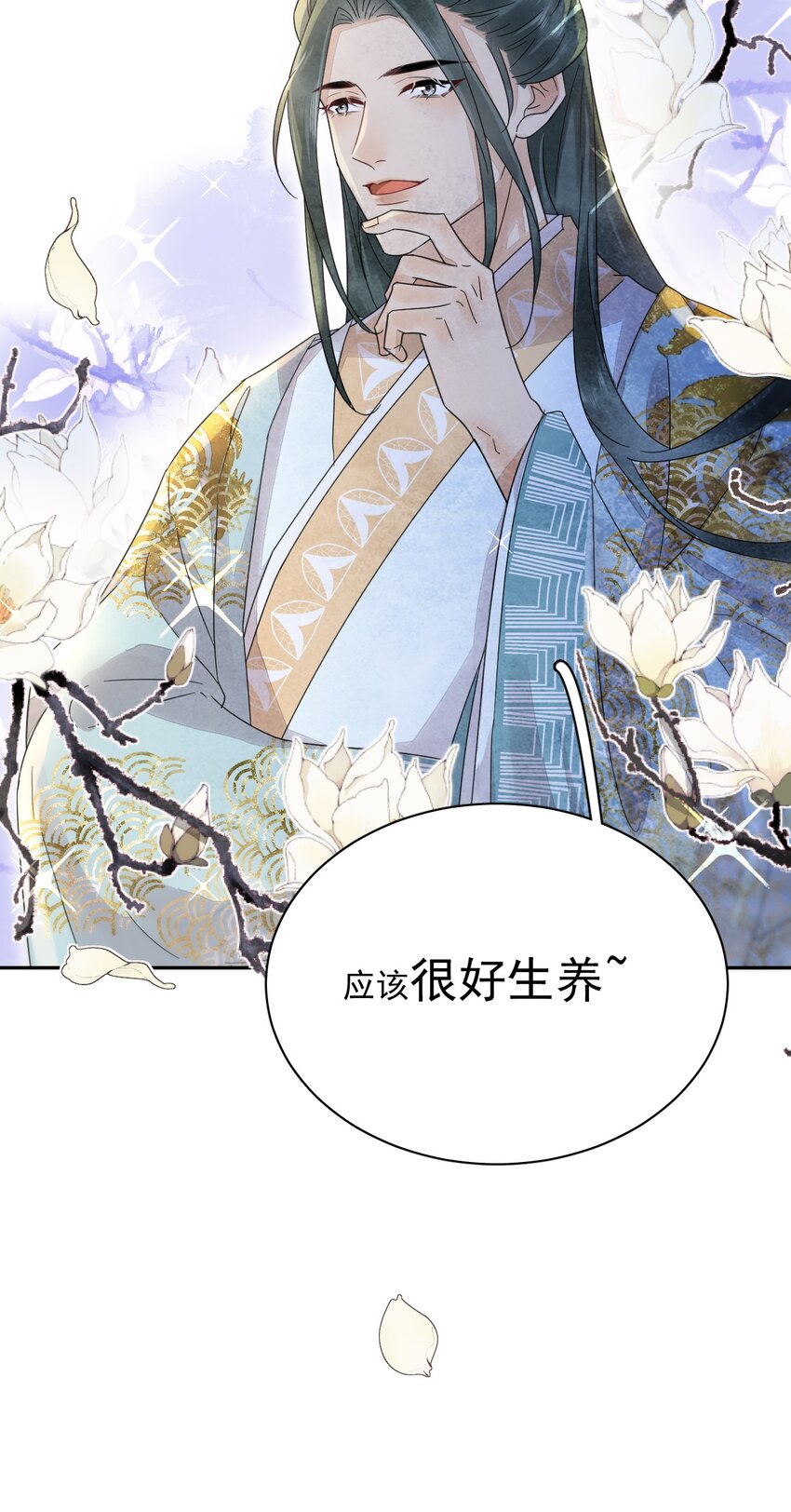 《夫君，皇位是我的！》第37话 同道中人 第48页