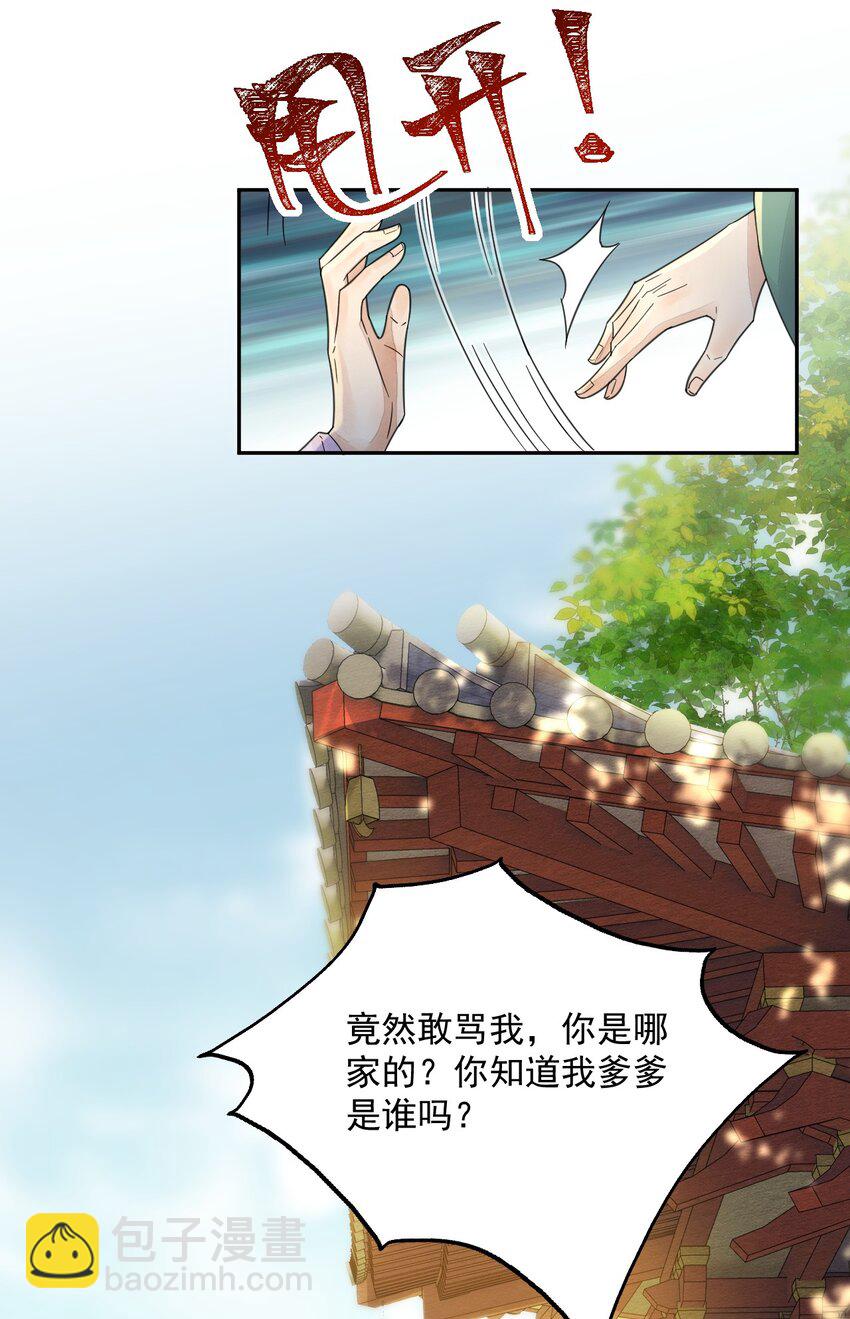 《夫君，皇位是我的！》第37话 同道中人 第4页