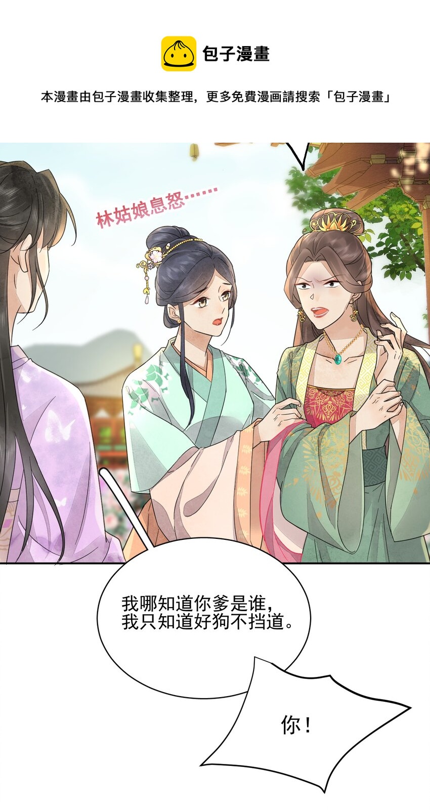 《夫君，皇位是我的！》第37话 同道中人 第5页