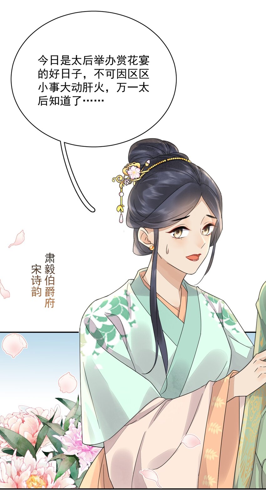 《夫君，皇位是我的！》第37话 同道中人 第6页