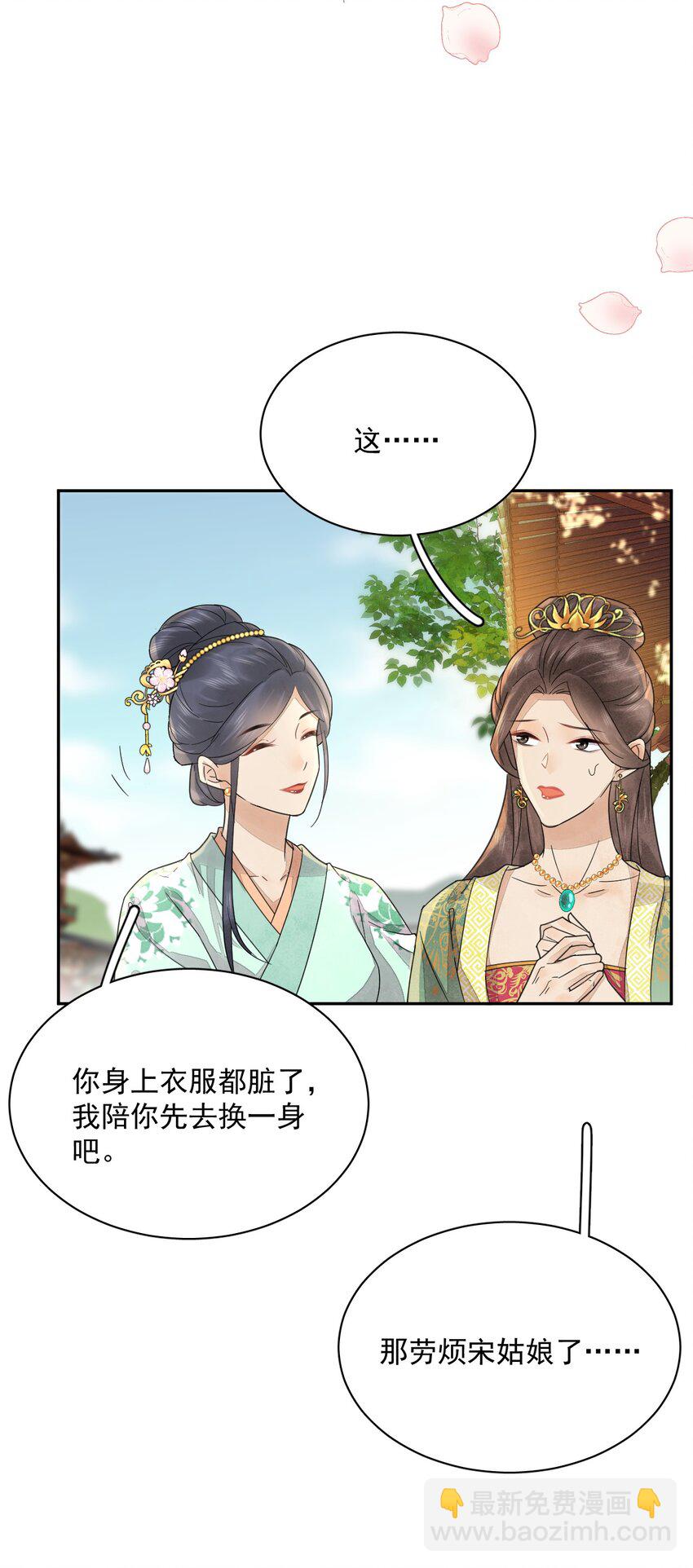 《夫君，皇位是我的！》第37话 同道中人 第7页