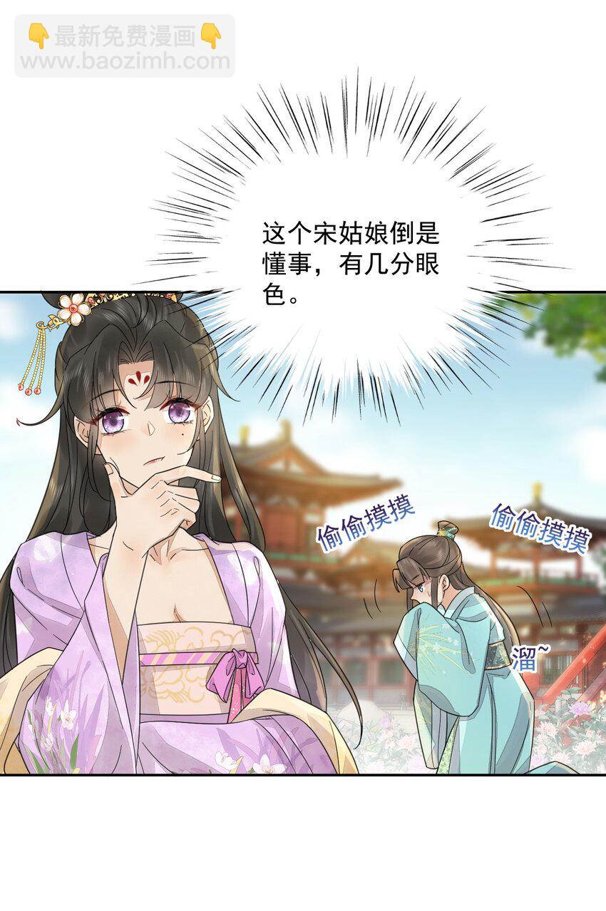 《夫君，皇位是我的！》第37话 同道中人 第8页