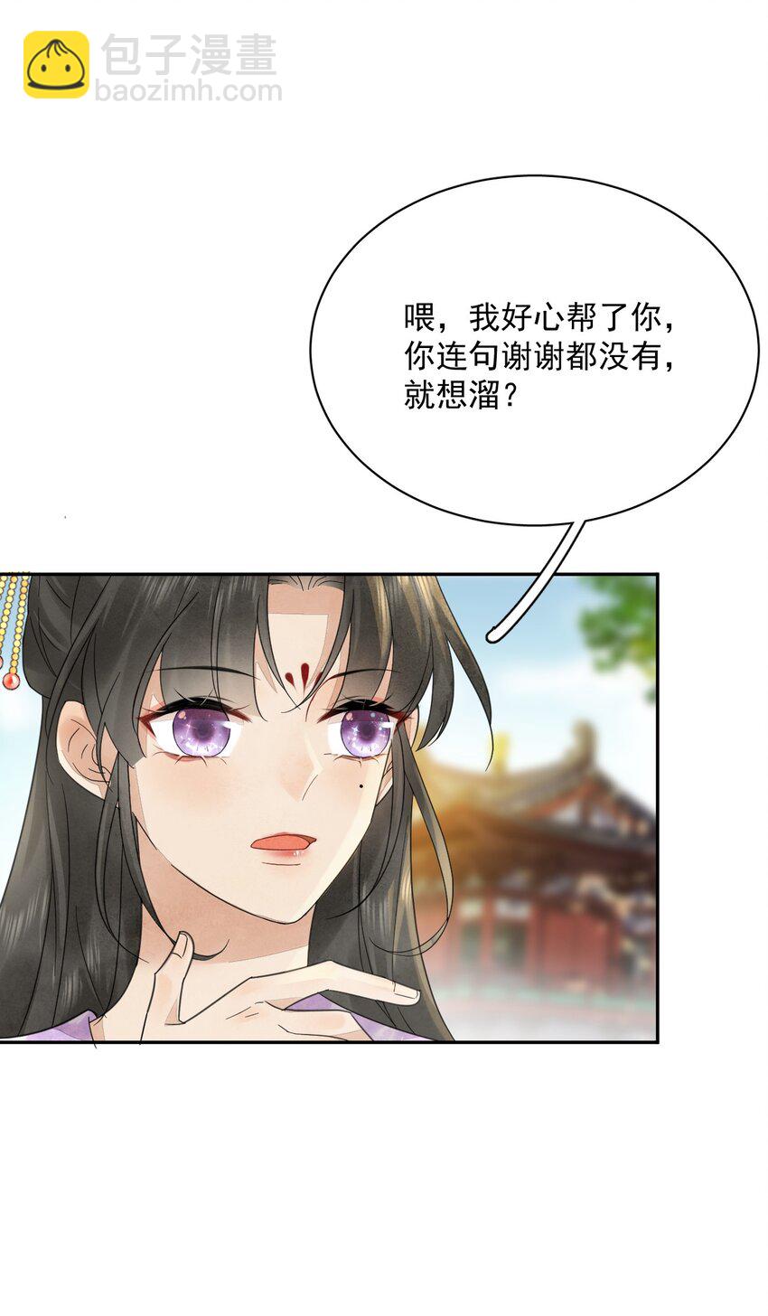 《夫君，皇位是我的！》第37话 同道中人 第9页