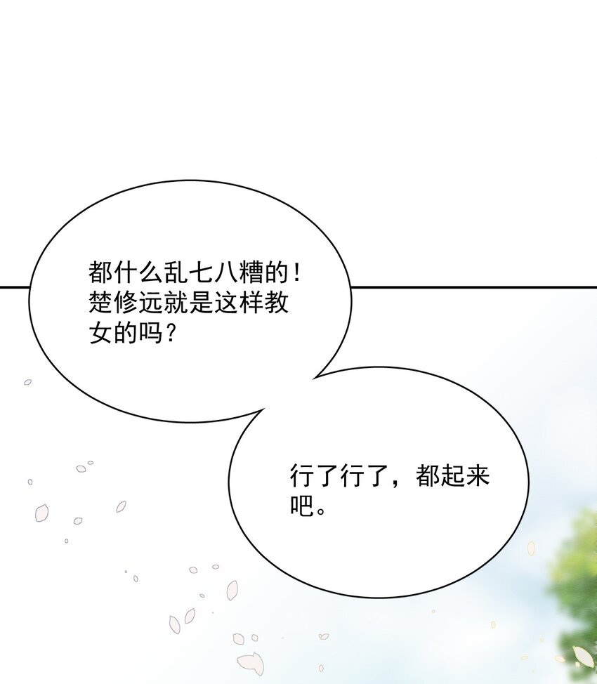《夫君，皇位是我的！》第38话 你可愿意留下？ 第11页