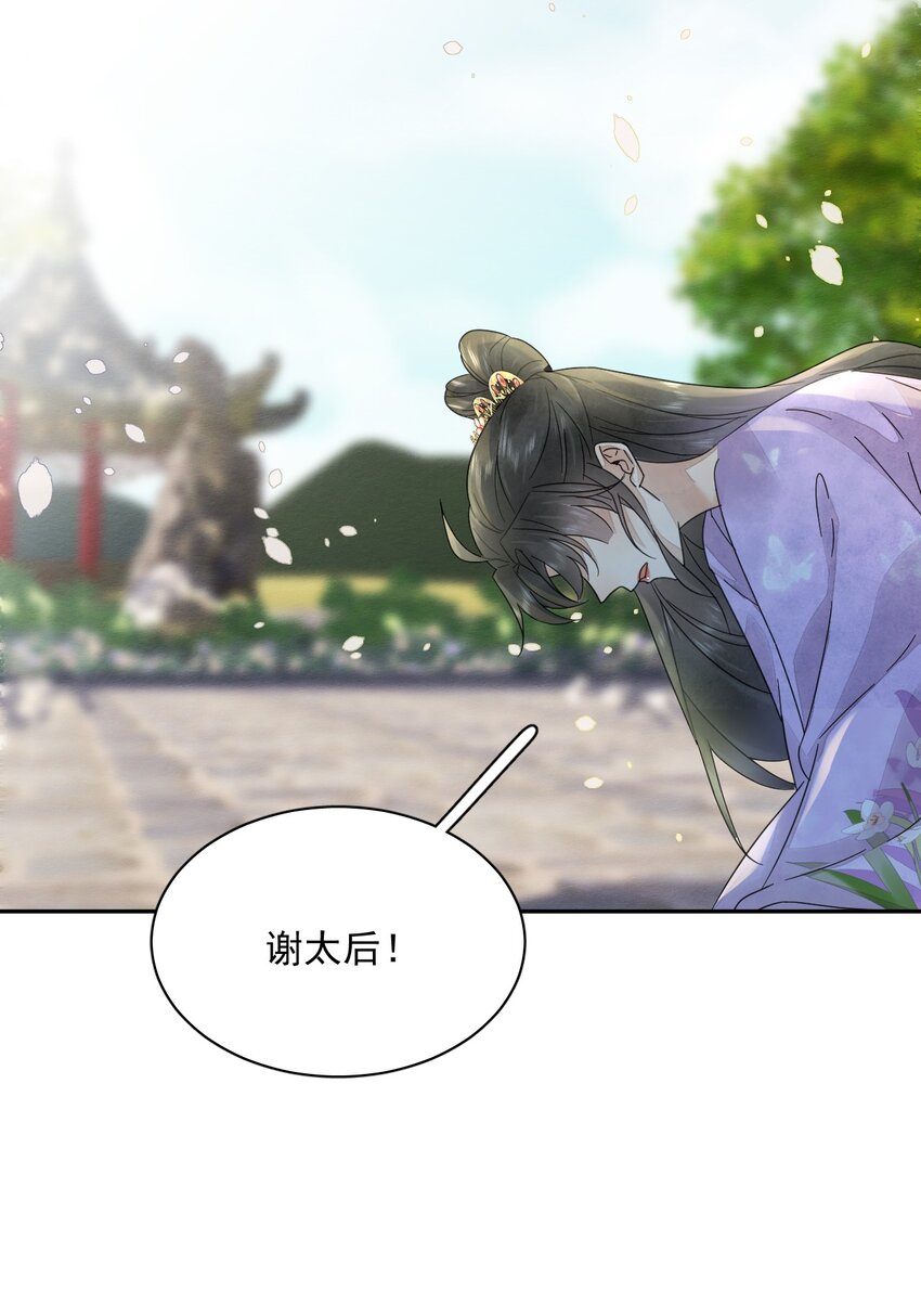 《夫君，皇位是我的！》第38话 你可愿意留下？ 第12页