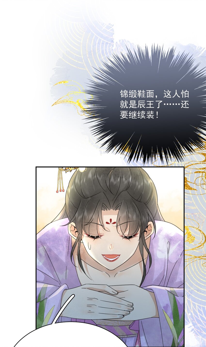 《夫君，皇位是我的！》第38话 你可愿意留下？ 第16页