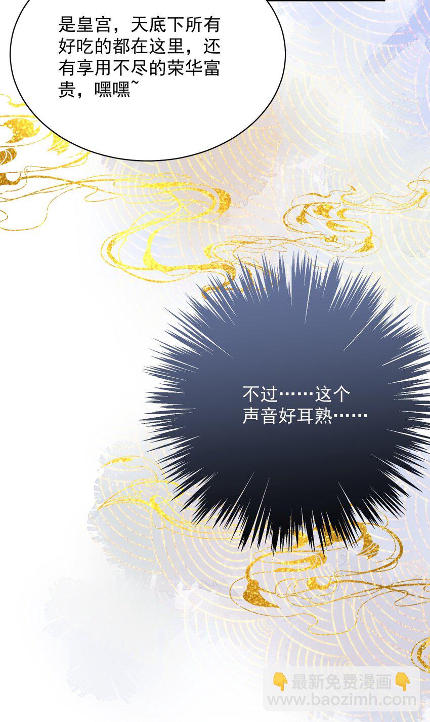 《夫君，皇位是我的！》第38话 你可愿意留下？ 第17页