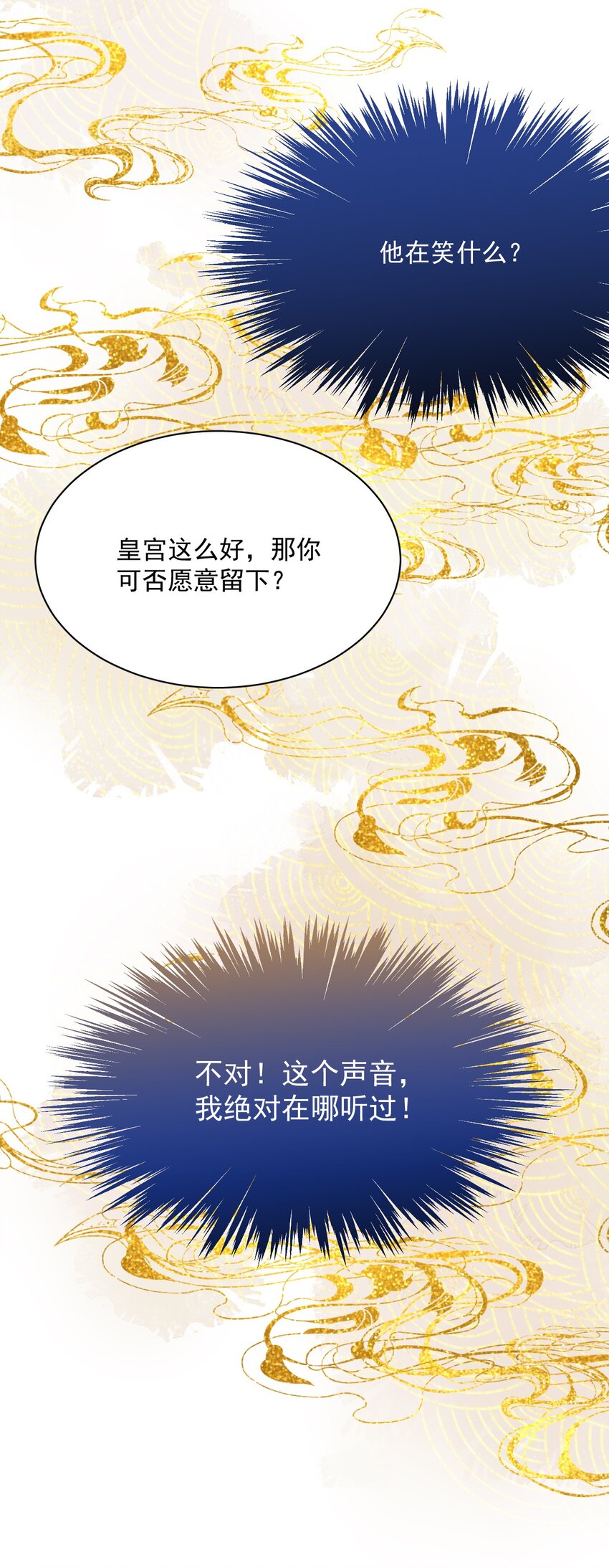 《夫君，皇位是我的！》第38话 你可愿意留下？ 第19页