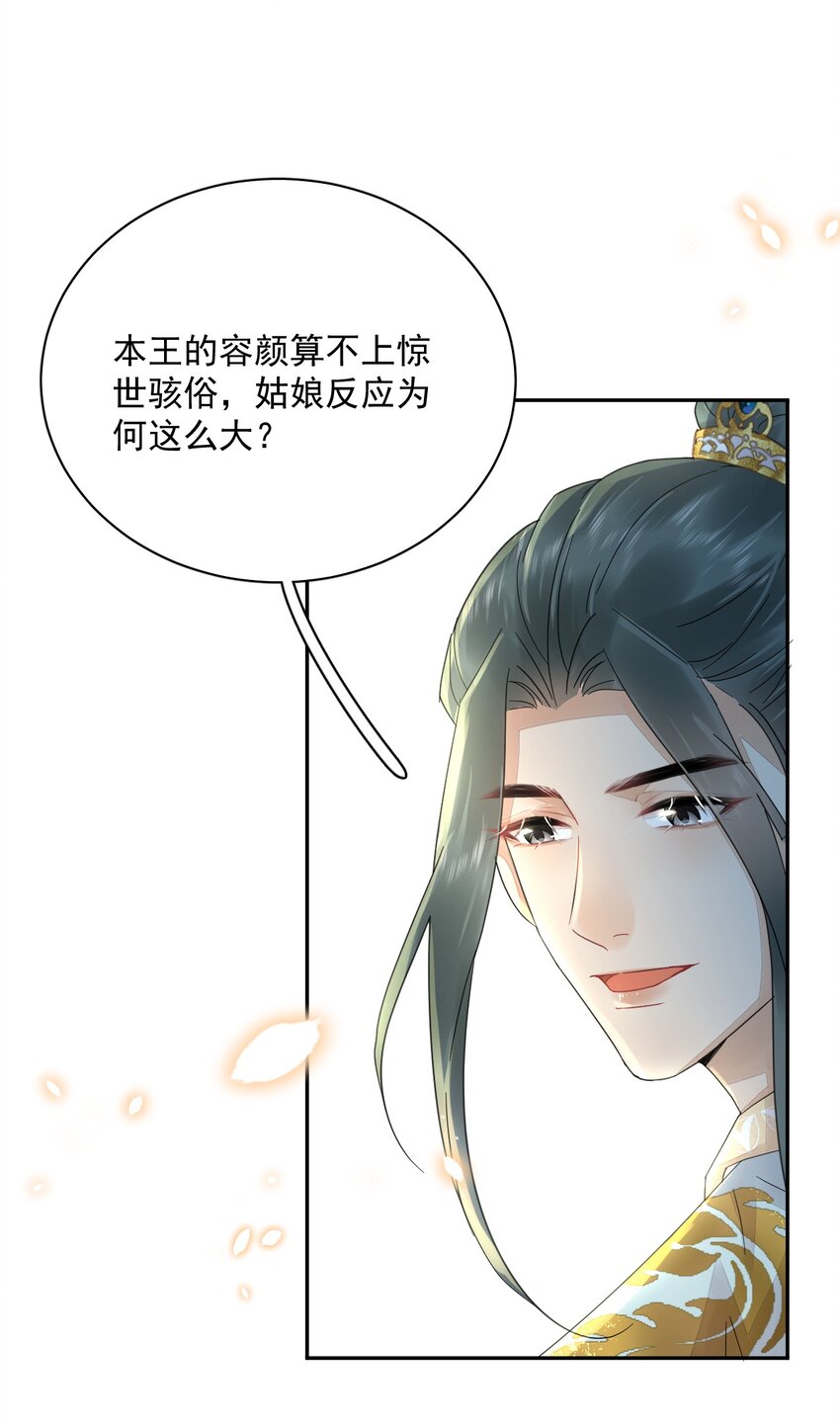 《夫君，皇位是我的！》第38话 你可愿意留下？ 第28页