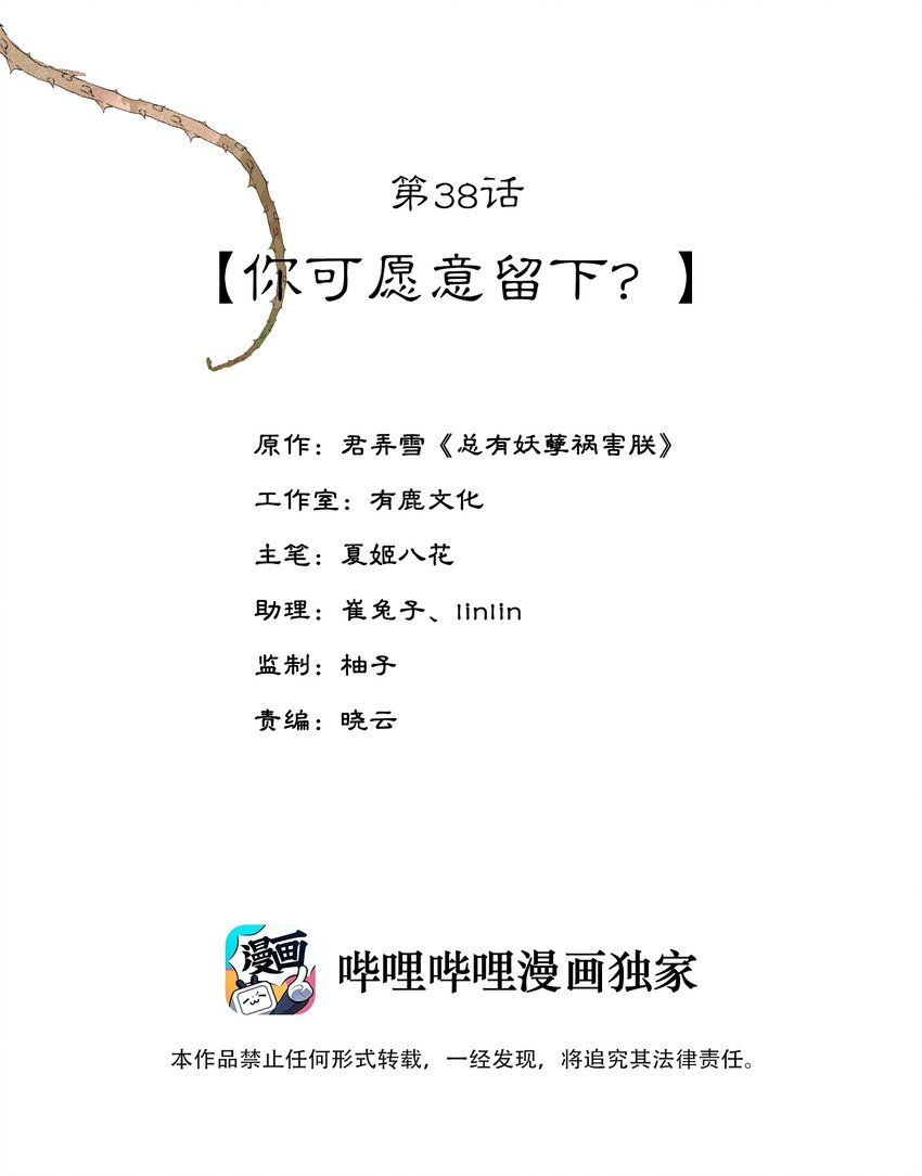 《夫君，皇位是我的！》第38话 你可愿意留下？ 第2页