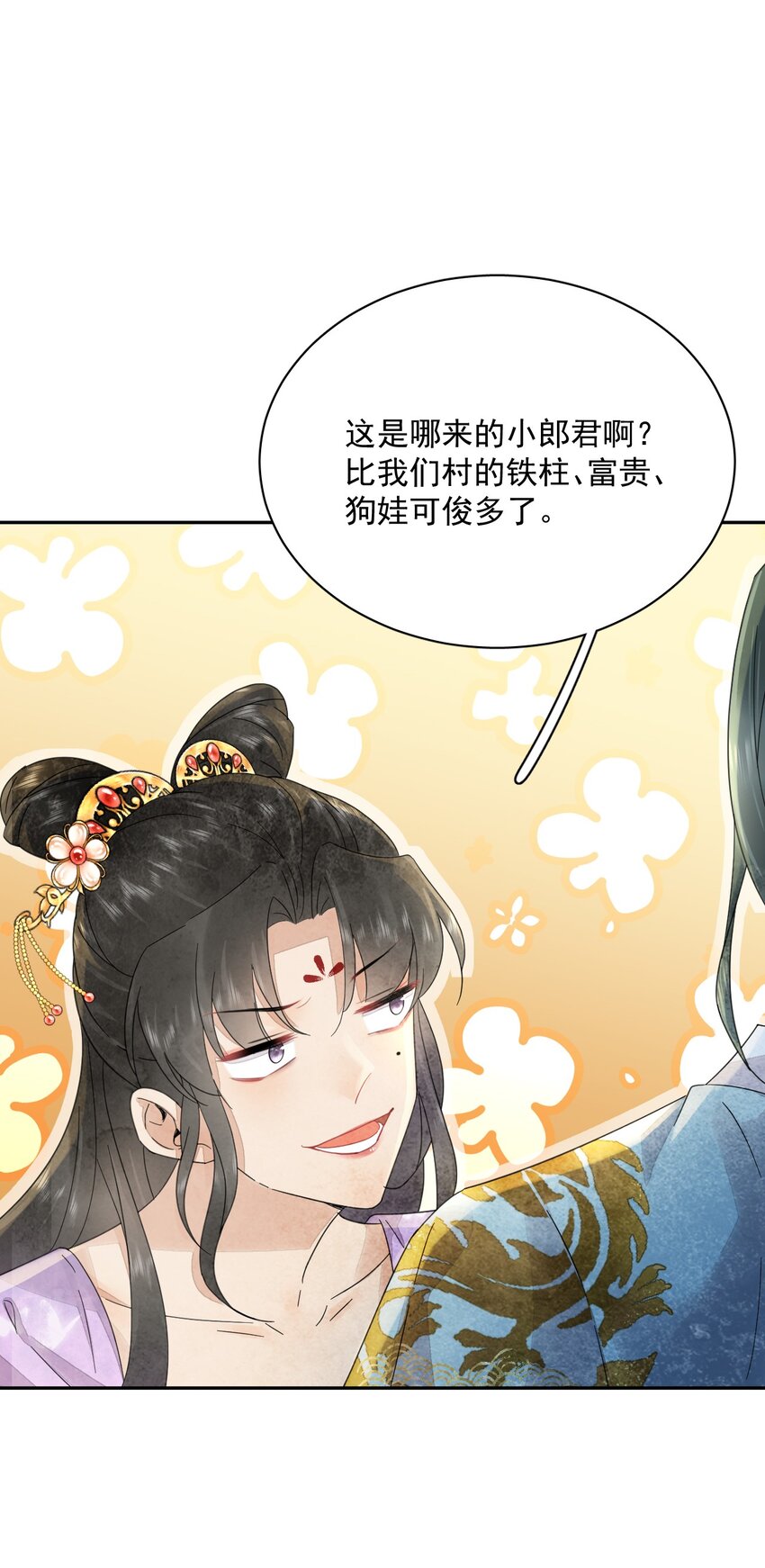 《夫君，皇位是我的！》第38话 你可愿意留下？ 第32页