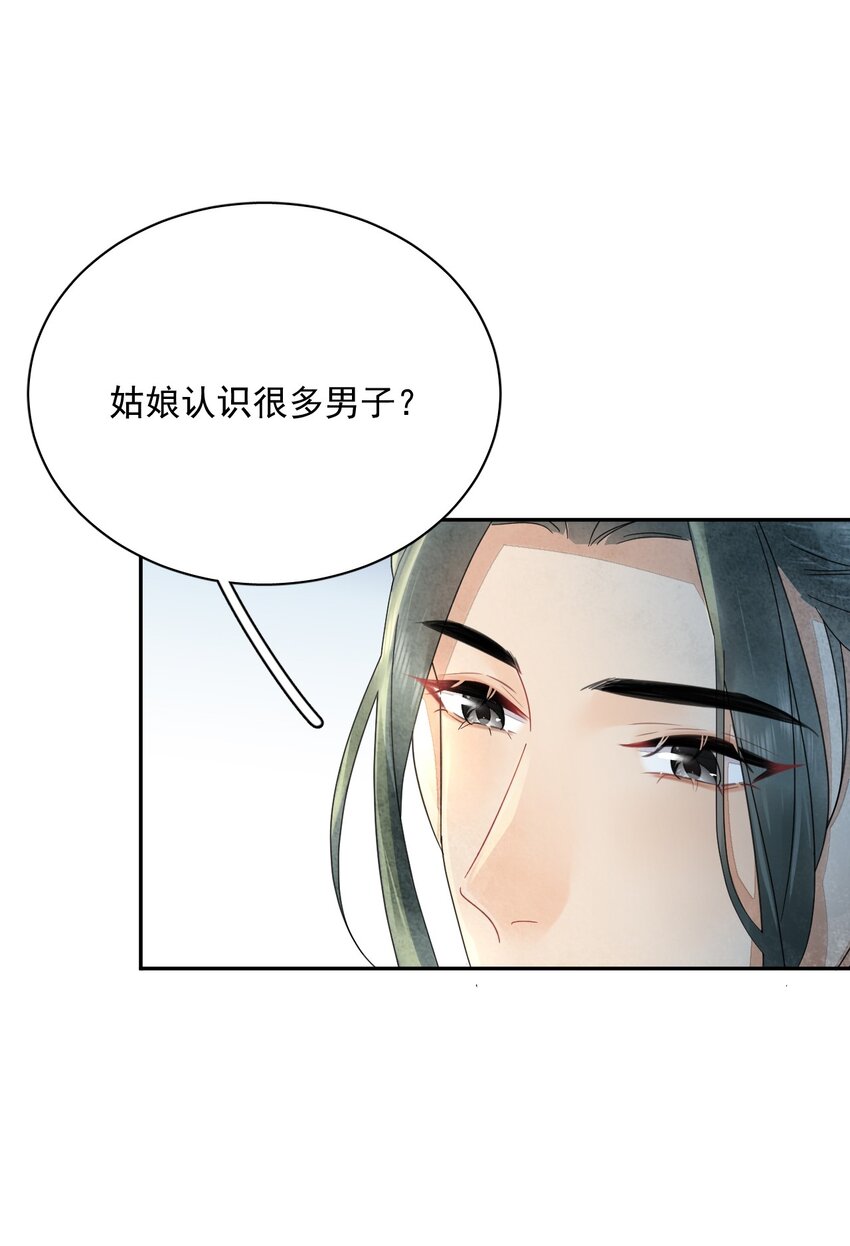 《夫君，皇位是我的！》第38话 你可愿意留下？ 第33页