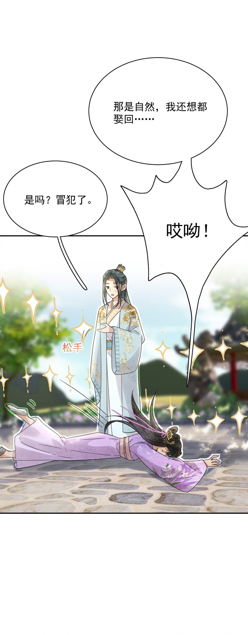 《夫君，皇位是我的！》第38话 你可愿意留下？ 第34页