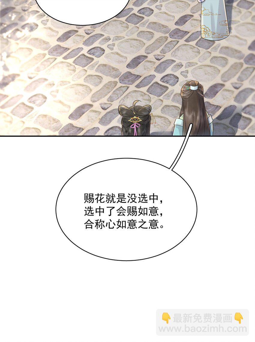 《夫君，皇位是我的！》第38话 你可愿意留下？ 第38页
