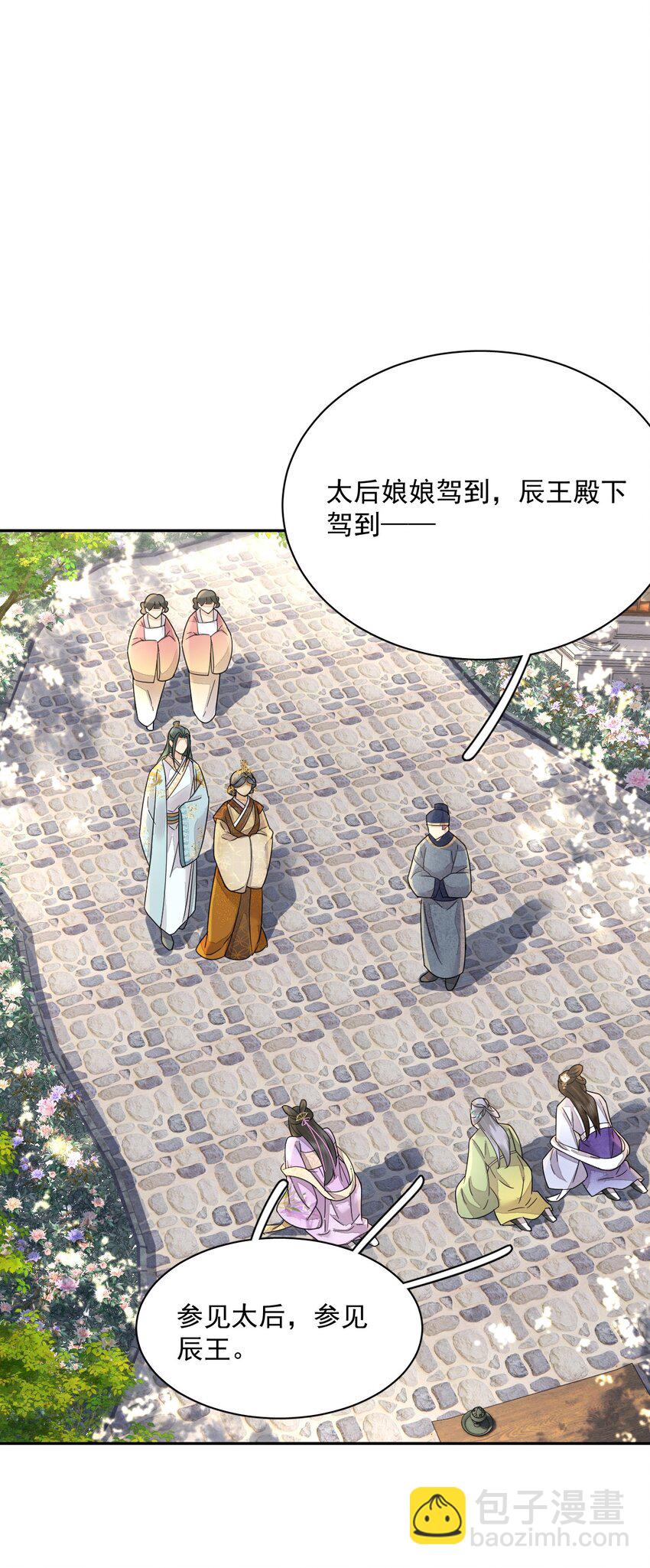 《夫君，皇位是我的！》第38话 你可愿意留下？ 第3页
