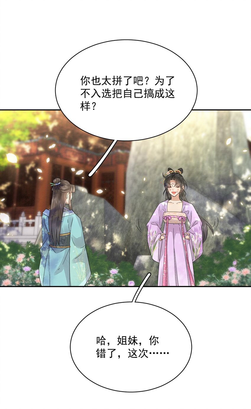 《夫君，皇位是我的！》第38话 你可愿意留下？ 第40页