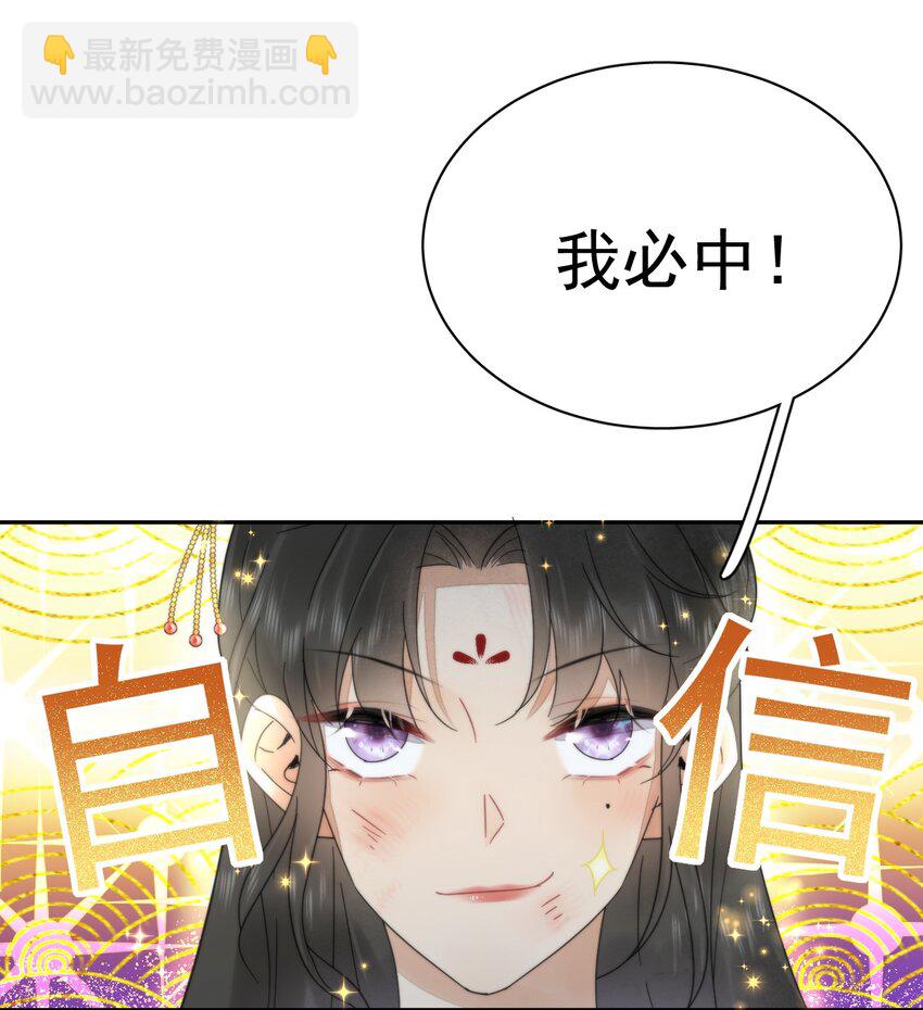 《夫君，皇位是我的！》第38话 你可愿意留下？ 第41页